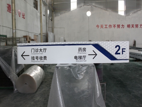 成都醫(yī)院標(biāo)識標(biāo)牌