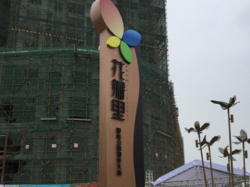 成都地產(chǎn)標(biāo)識(shí)廠家