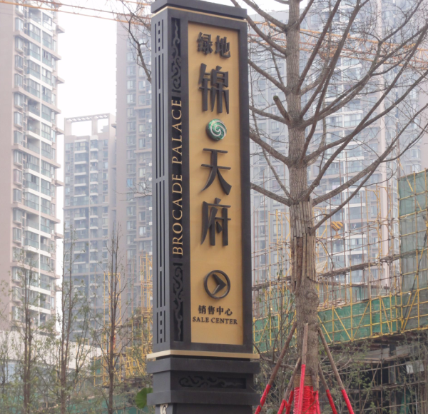 成都標(biāo)識標(biāo)牌設(shè)計制作注意項事